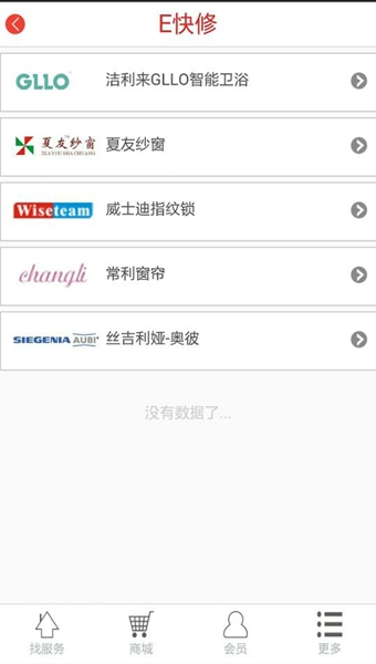 E快修v1.4.17截图2