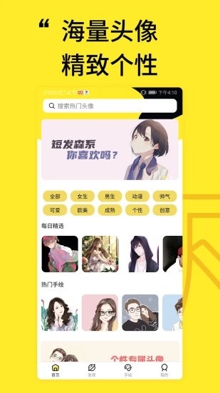 凡塔头像v1.11截图3