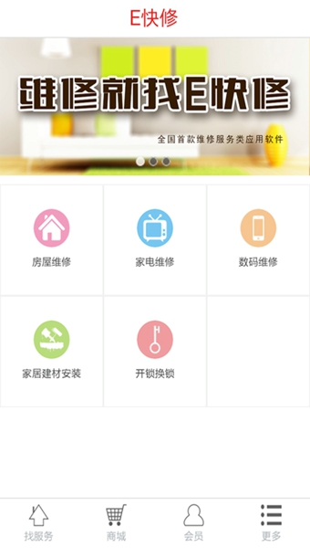 E快修v1.4.17截图4