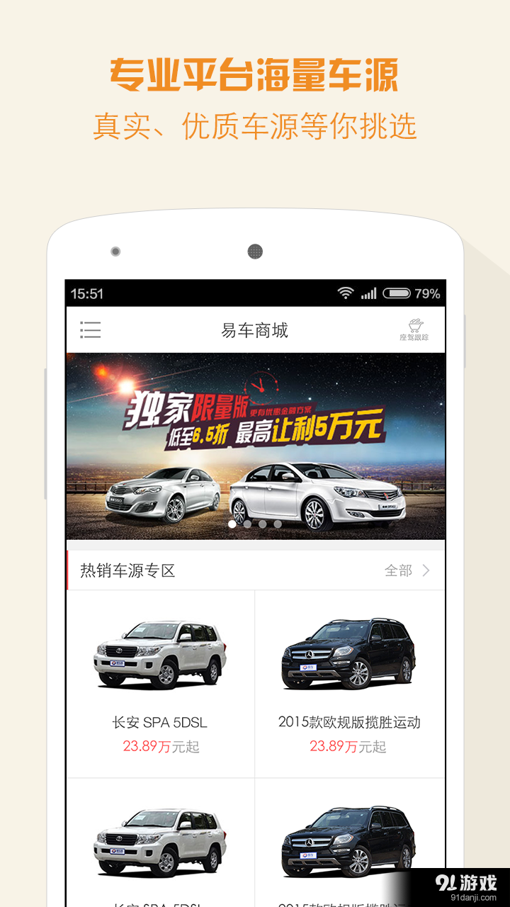 易车商城v2.3.9截图1