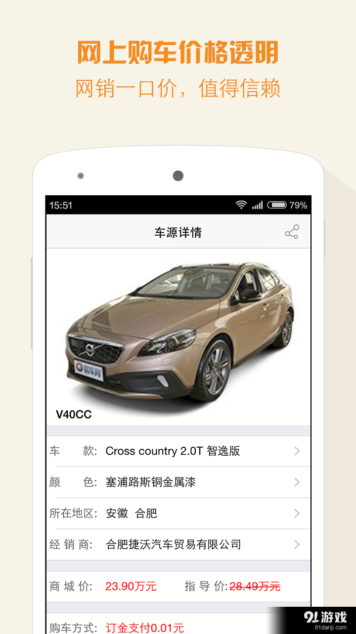 易车商城v2.3.9截图2