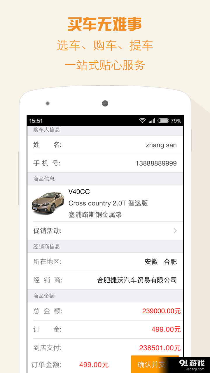 易车商城v2.3.9截图3