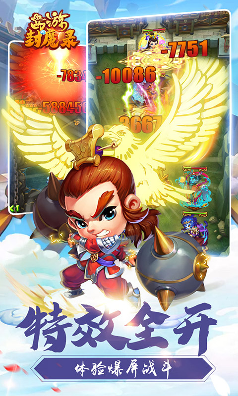 西游封魔录v2.9截图1