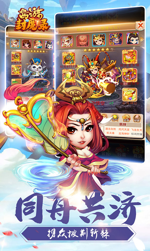 西游封魔录v2.9截图3