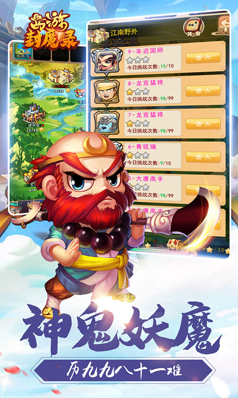 西游封魔录v2.9截图4