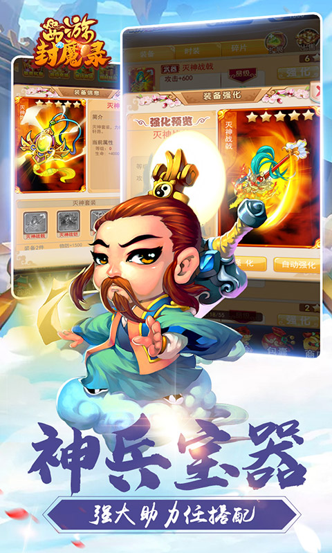 西游封魔录v2.9截图5