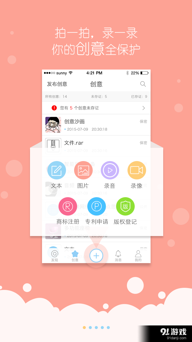 创意宝v2.4.7截图1