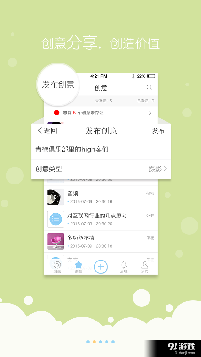 创意宝v2.4.7截图2