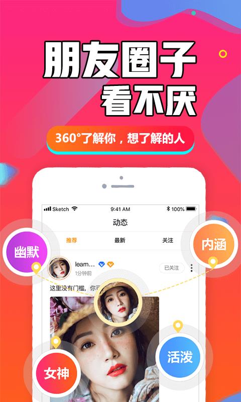 闪聊闪约v1.6.8截图1