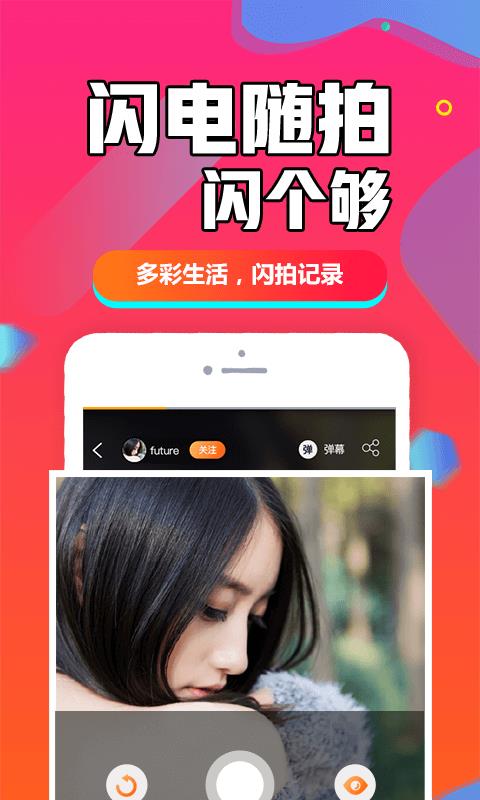 闪聊闪约v1.6.8截图4