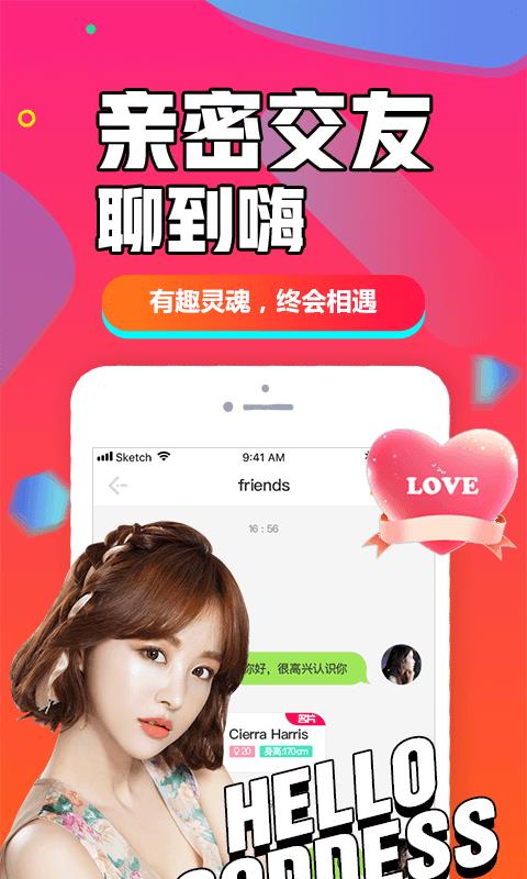 闪聊闪约v1.6.8截图2