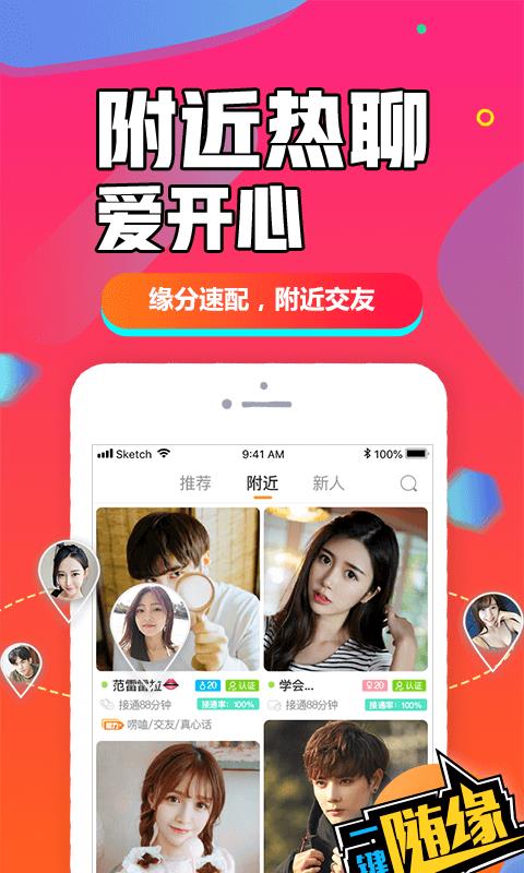 闪聊闪约v1.6.8截图3