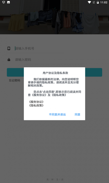 帮您拿骑手端v2.11截图3