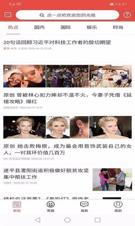 点一点吧v1.16截图1