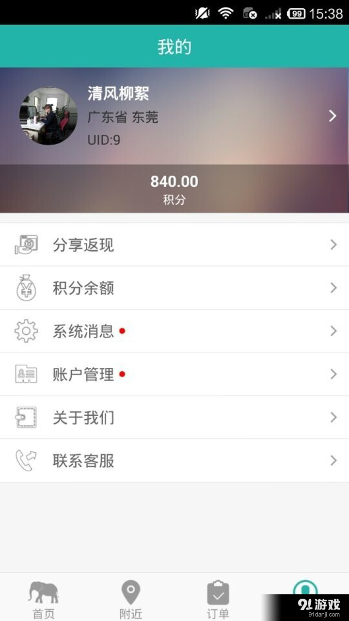 指尖360v1.5.9截图2