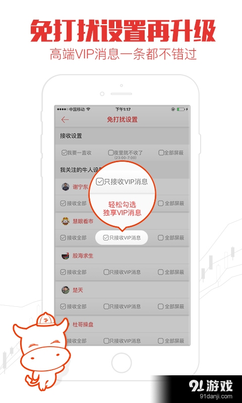 淘牛邦v3.3.14截图5