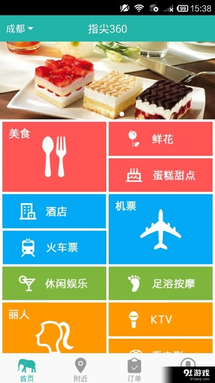 指尖360v1.5.9截图5