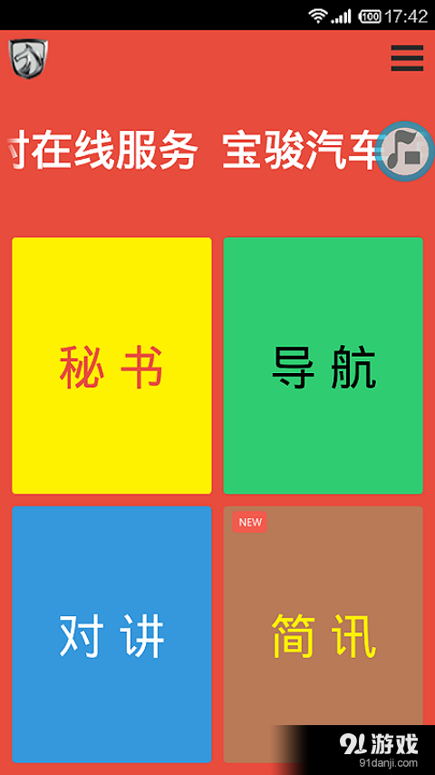宝骏行车秘书v1.4.21截图1