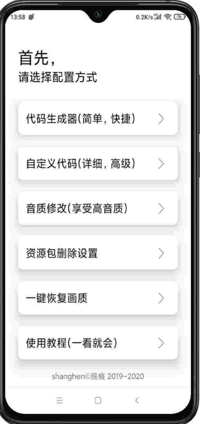 极简画质助手v1.17截图3