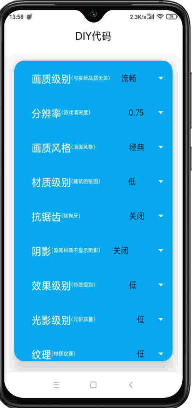 极简画质助手v1.17截图2