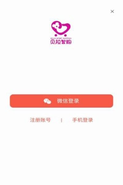 贝拉智购v2.14截图1