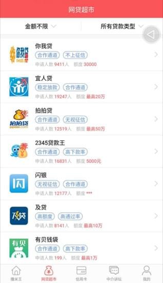 撸米王v1.4.6截图1