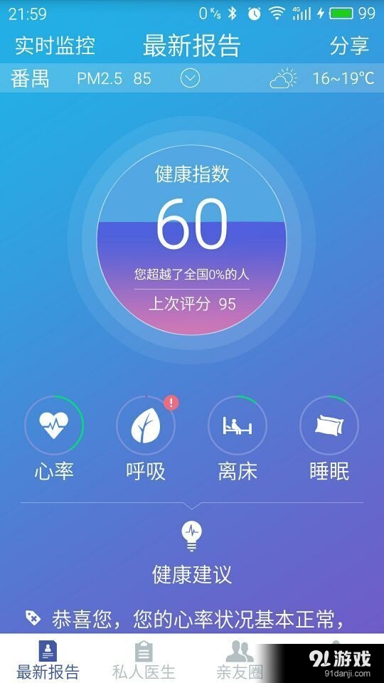 心晓v1.11.15截图1