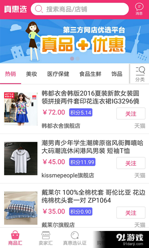 真惠选v3.4.10截图1