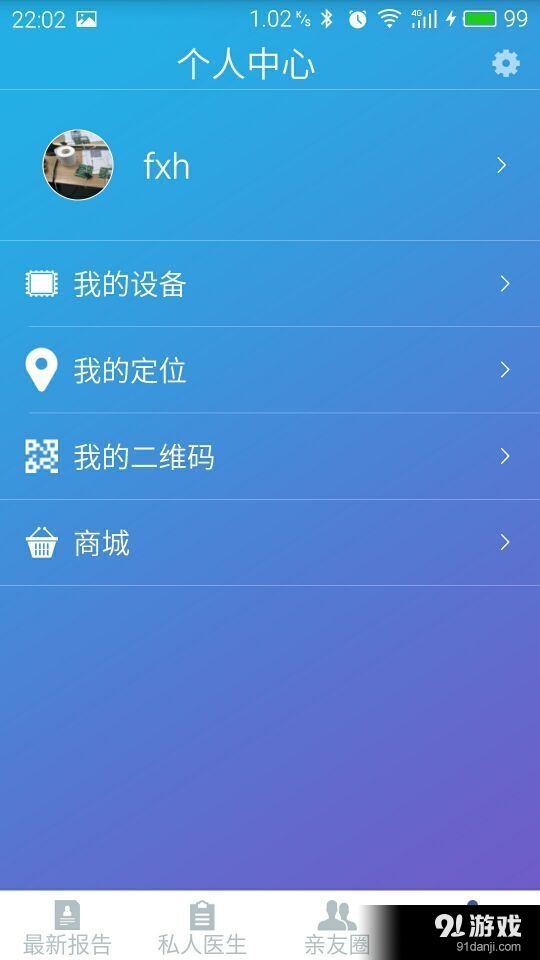 心晓v1.11.15截图3