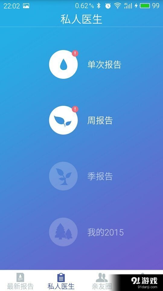 心晓v1.11.15截图5