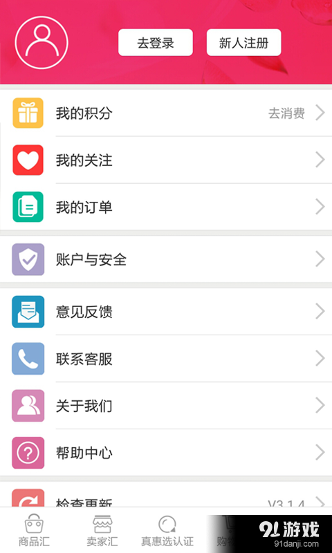 真惠选v3.4.10截图5