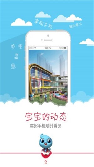 宝宝云v1.13截图2
