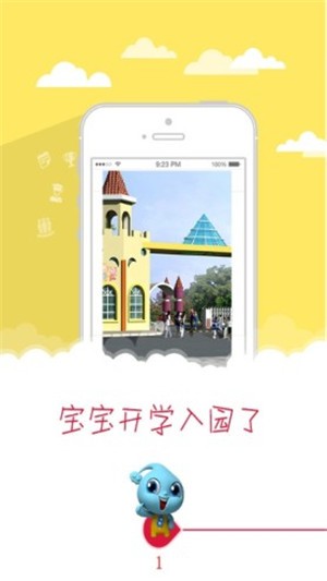 宝宝云v1.13截图3