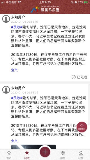 醉美马尔康v2.14截图1