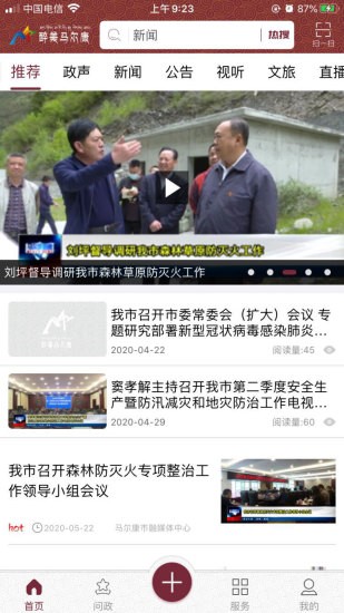 醉美马尔康v2.14截图3