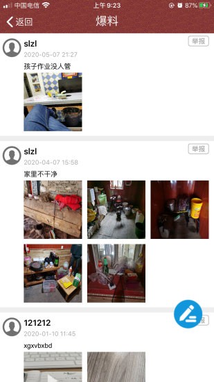 醉美马尔康v2.14截图2