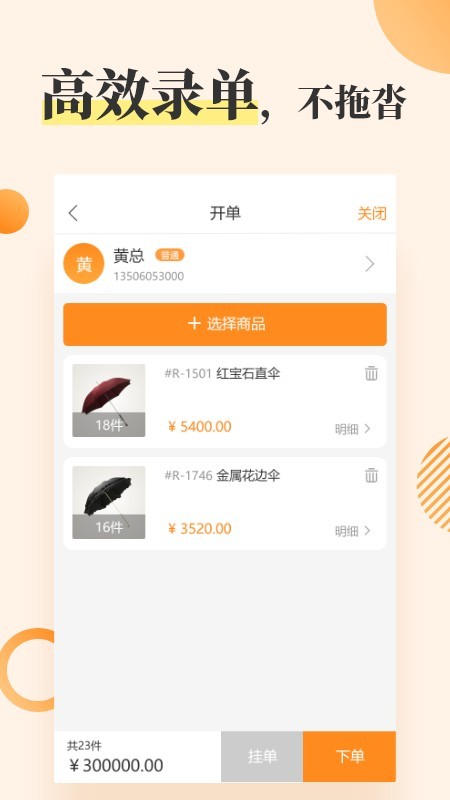 企速通进销存v1.15截图1