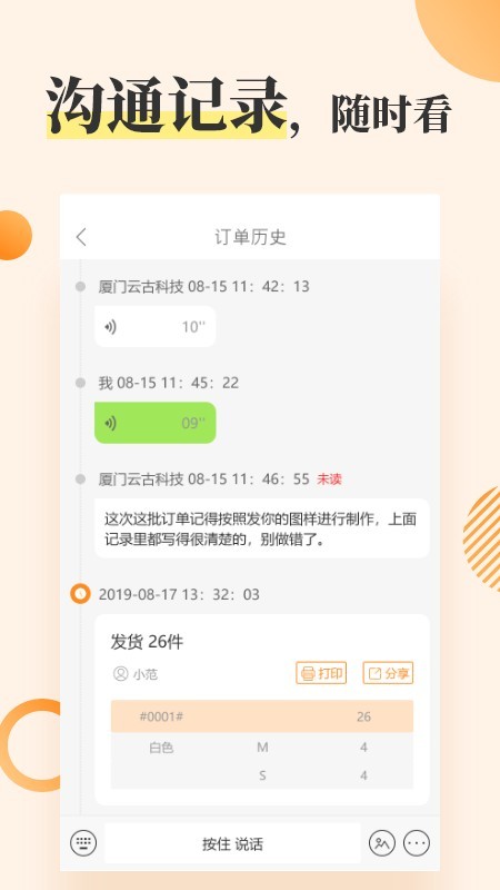 企速通进销存v1.15截图3