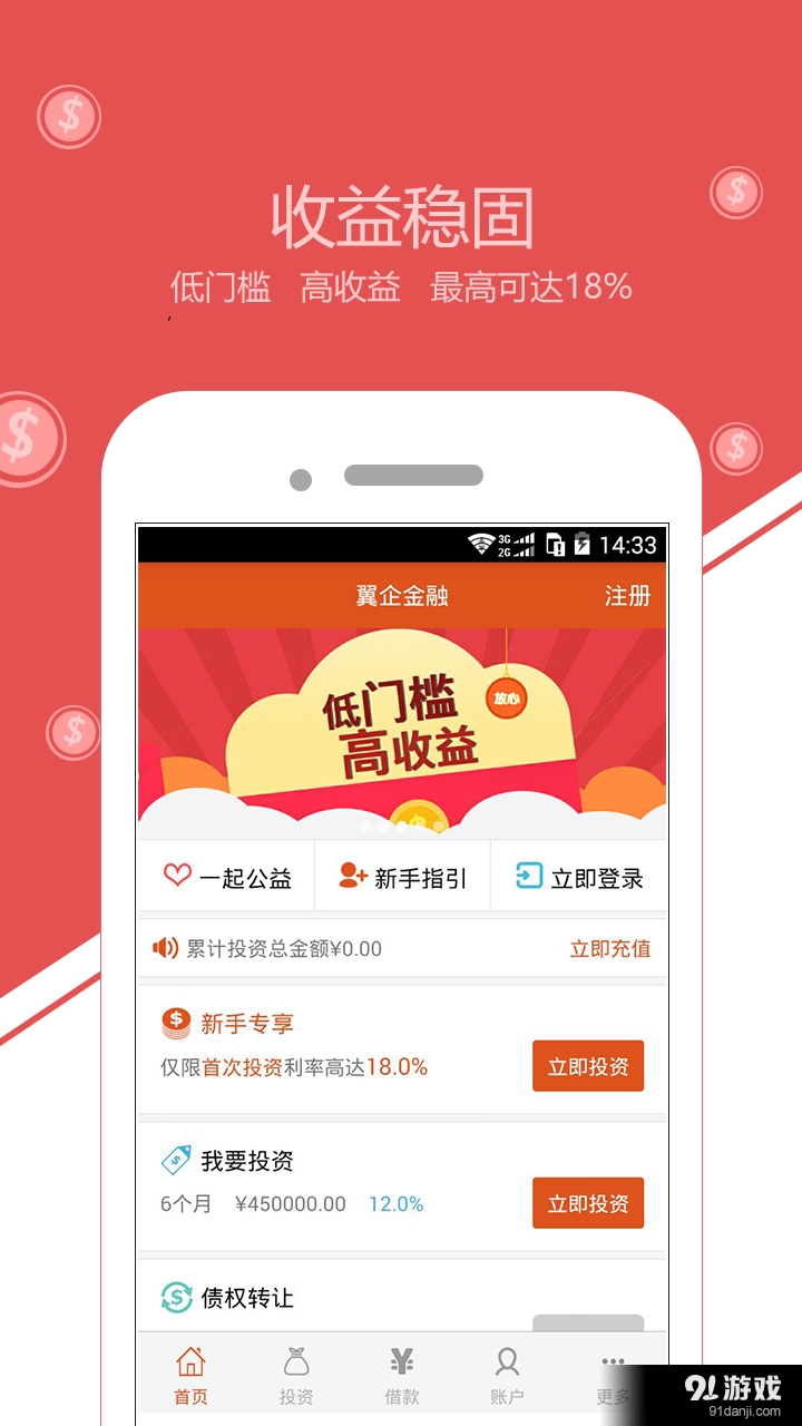 翼企金融v1.13截图1