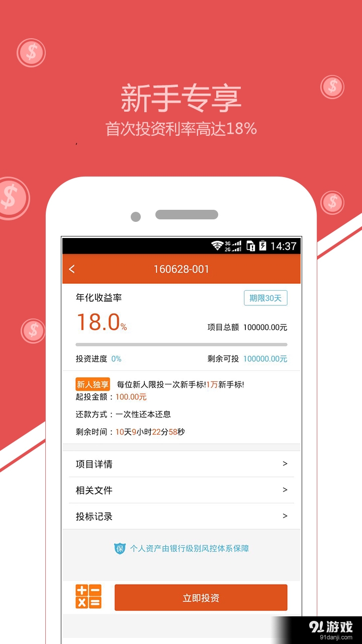 翼企金融v1.13截图3