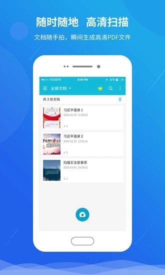 快快扫描王v1.13截图2