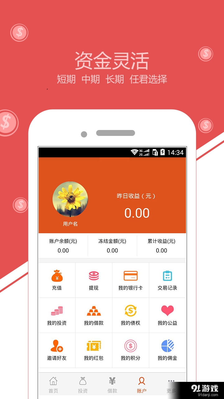 翼企金融v1.13截图4