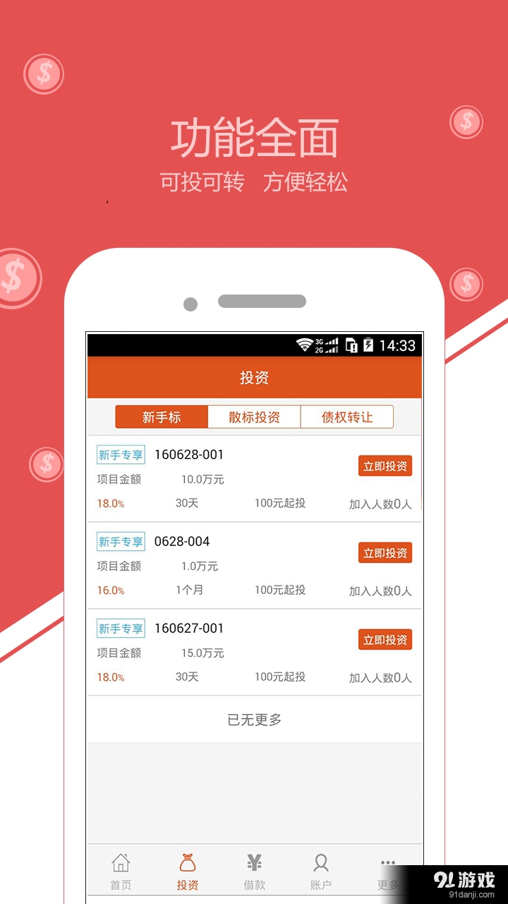 翼企金融v1.13截图2