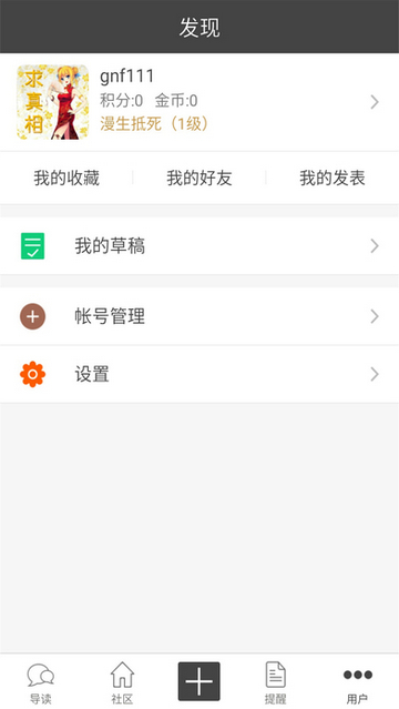 BD动漫社v1.1.12截图2