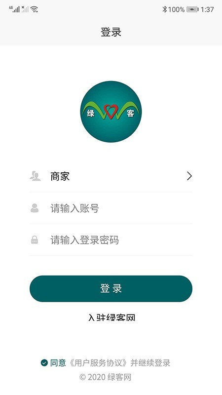 绿客商户端v1.16截图1