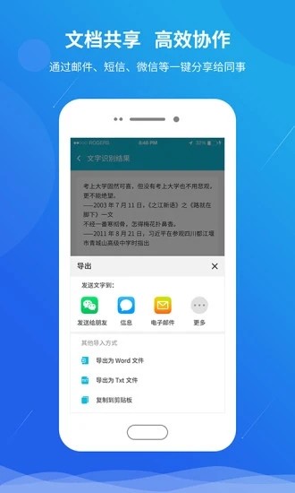 快快扫描王v1.13截图5