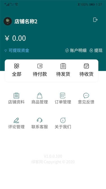 绿客商户端v1.16截图2