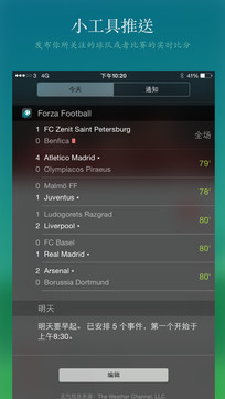 Forza 足球v2.11截图1