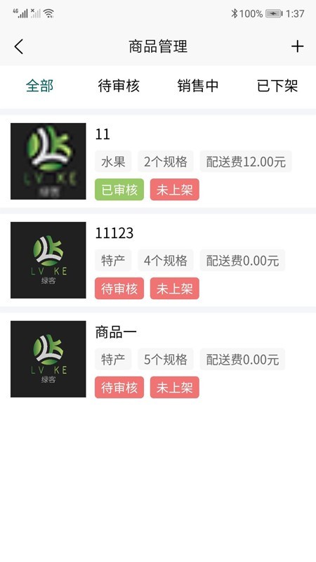 绿客商户端v1.16截图3