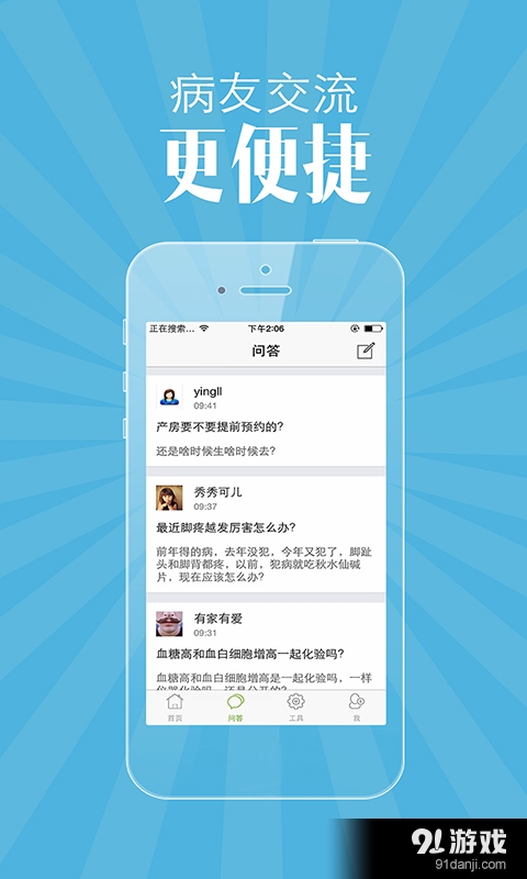 苏州市立医院v2.10截图3